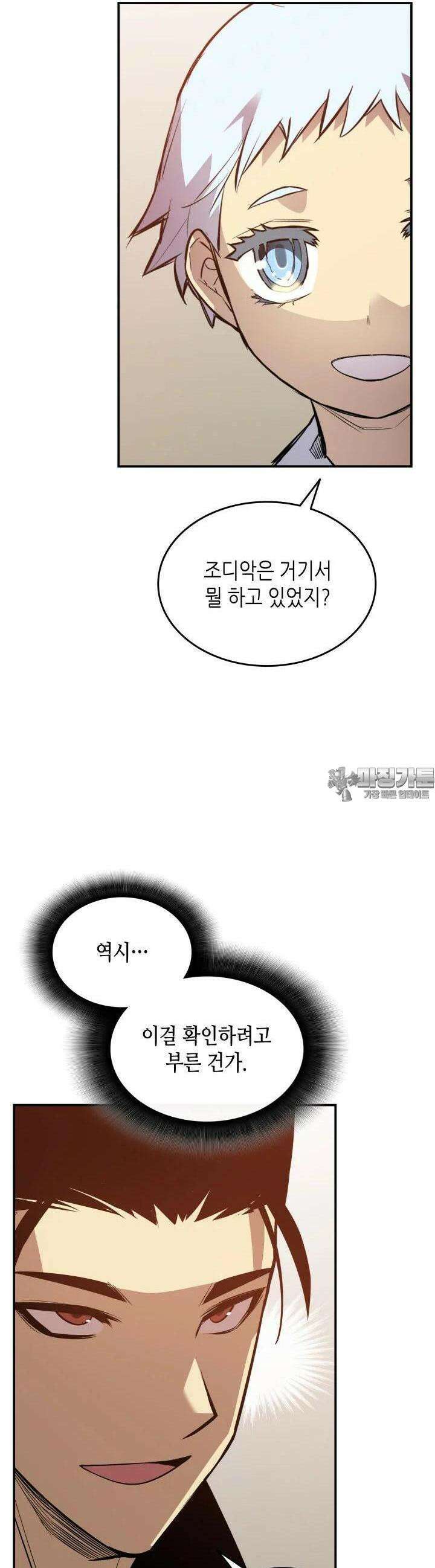 닳고닳은 뉴비 205화 13