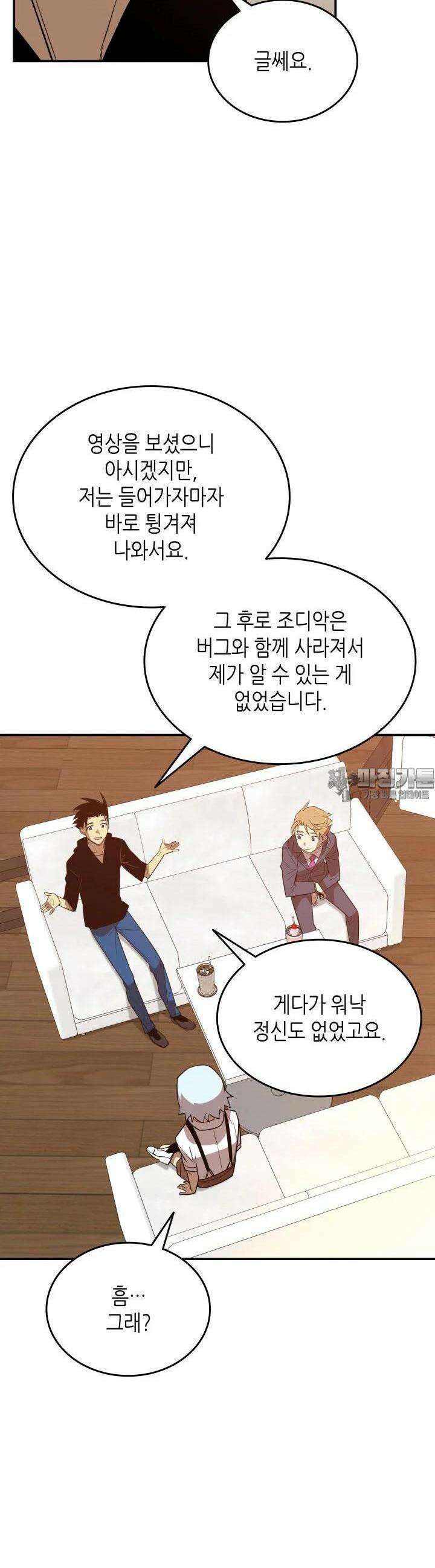 닳고닳은 뉴비 205화 14