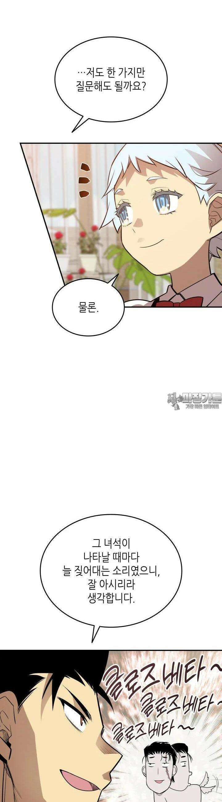 닳고닳은 뉴비 205화 15