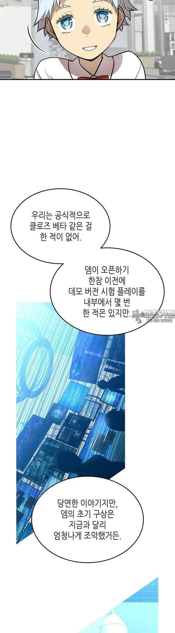닳고닳은 뉴비 205화 18