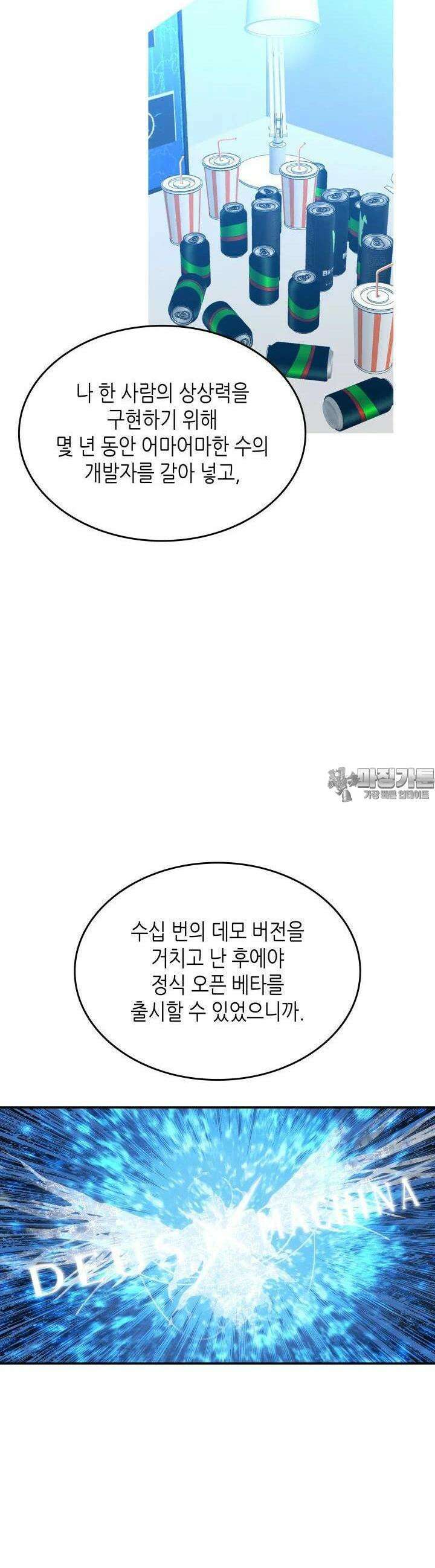 닳고닳은 뉴비 205화 19
