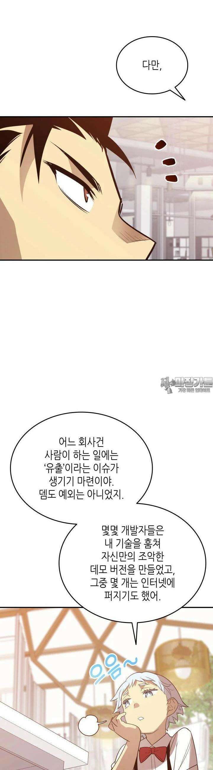 닳고닳은 뉴비 205화 20