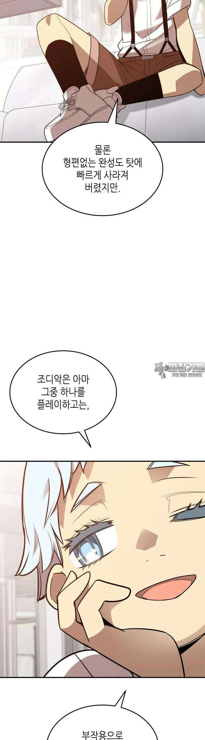 닳고닳은 뉴비 205화 21