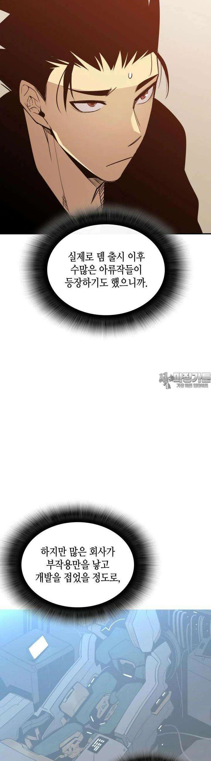 닳고닳은 뉴비 205화 23