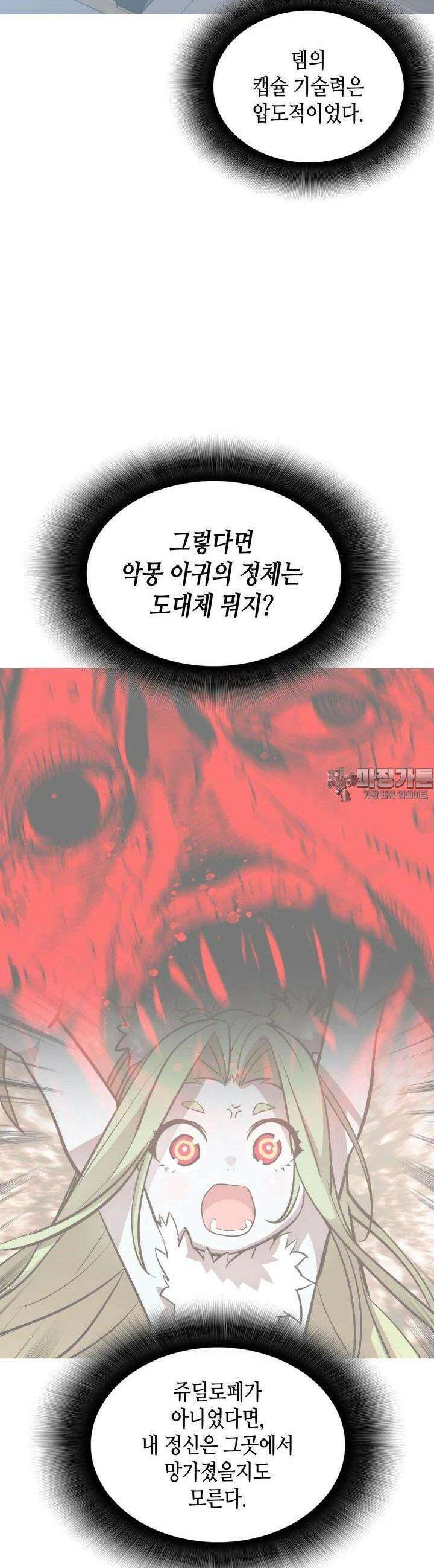 닳고닳은 뉴비 205화 24