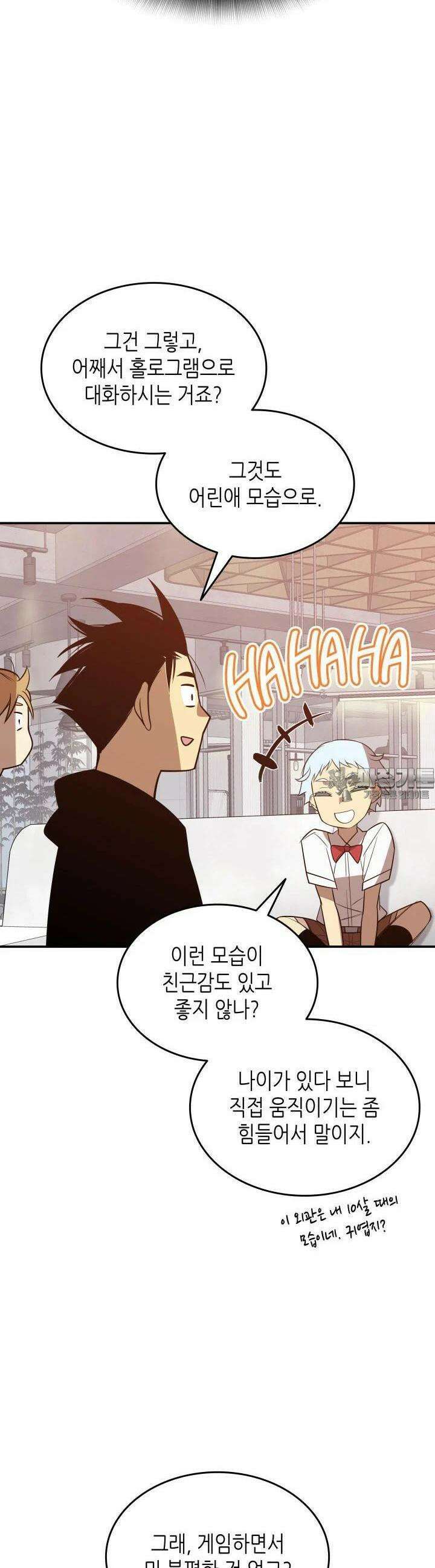 닳고닳은 뉴비 205화 25