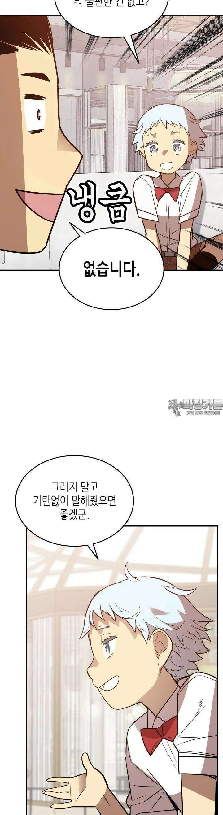 닳고닳은 뉴비 205화 26