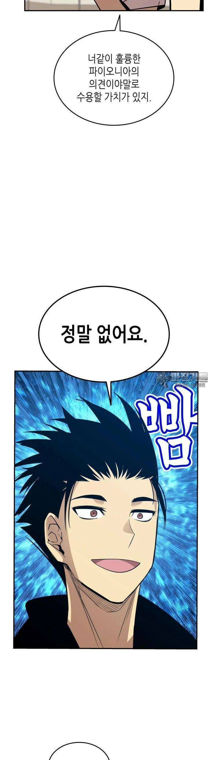 닳고닳은 뉴비 205화 27