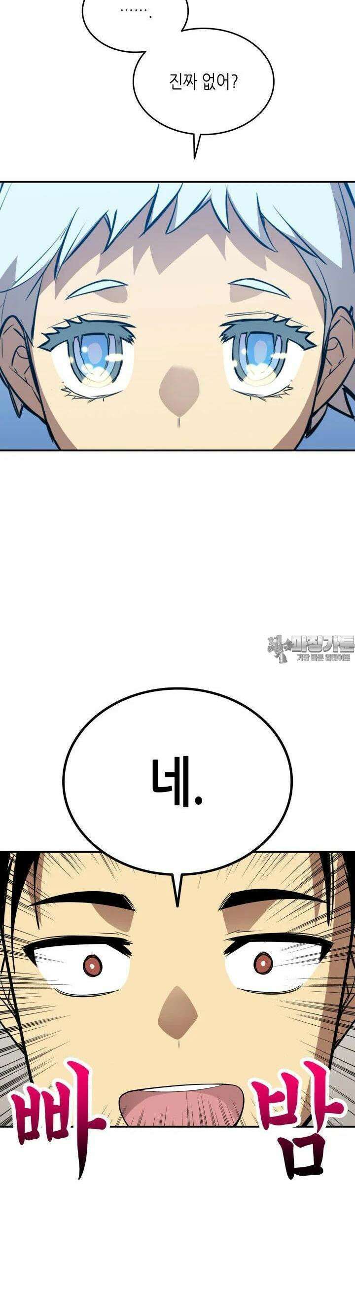 닳고닳은 뉴비 205화 28