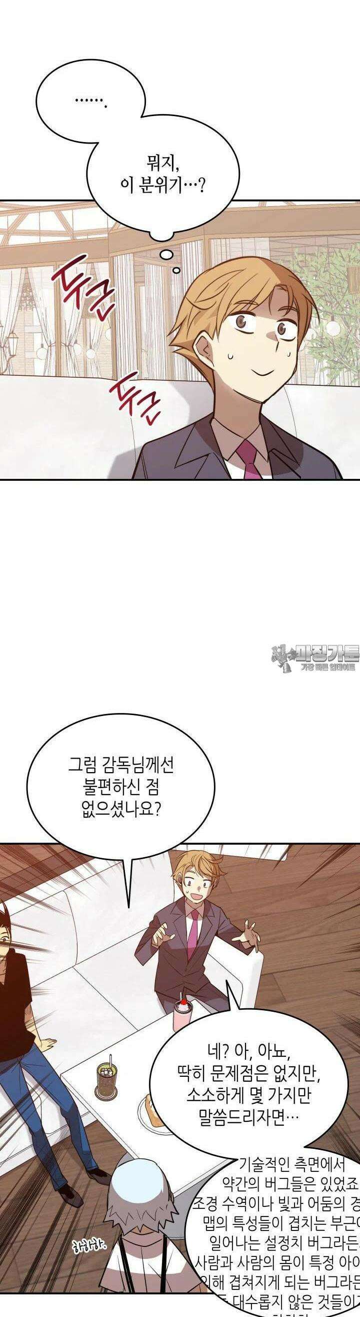 닳고닳은 뉴비 205화 29