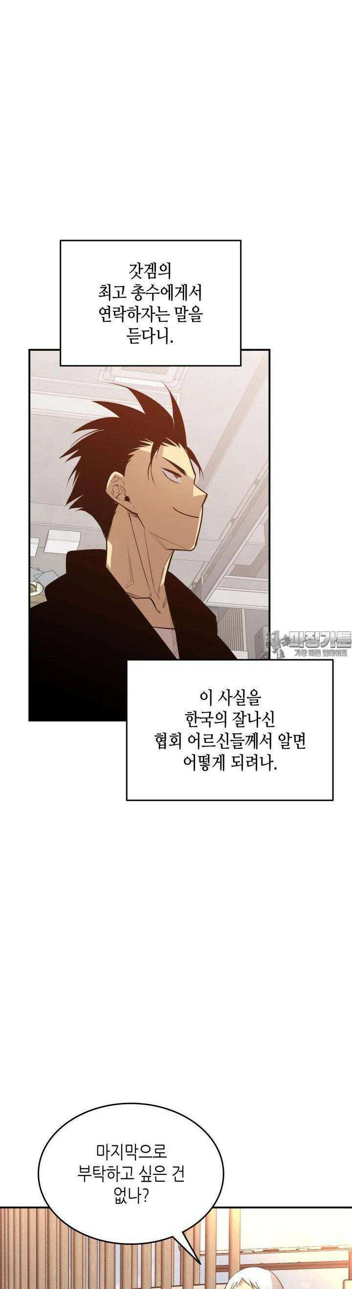 닳고닳은 뉴비 205화 32
