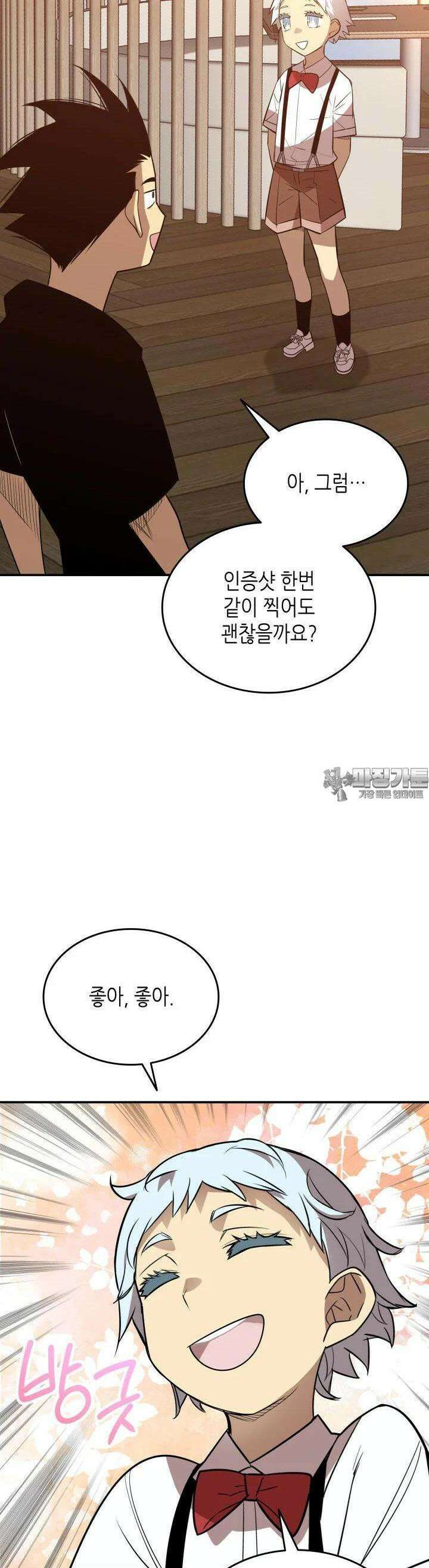닳고닳은 뉴비 205화 33