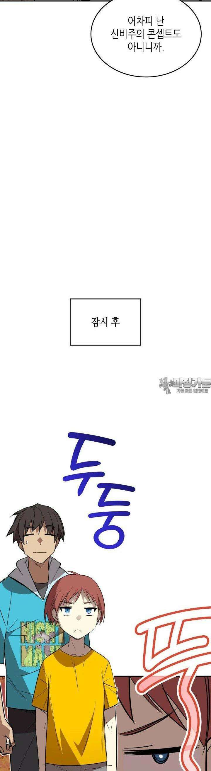 닳고닳은 뉴비 205화 34