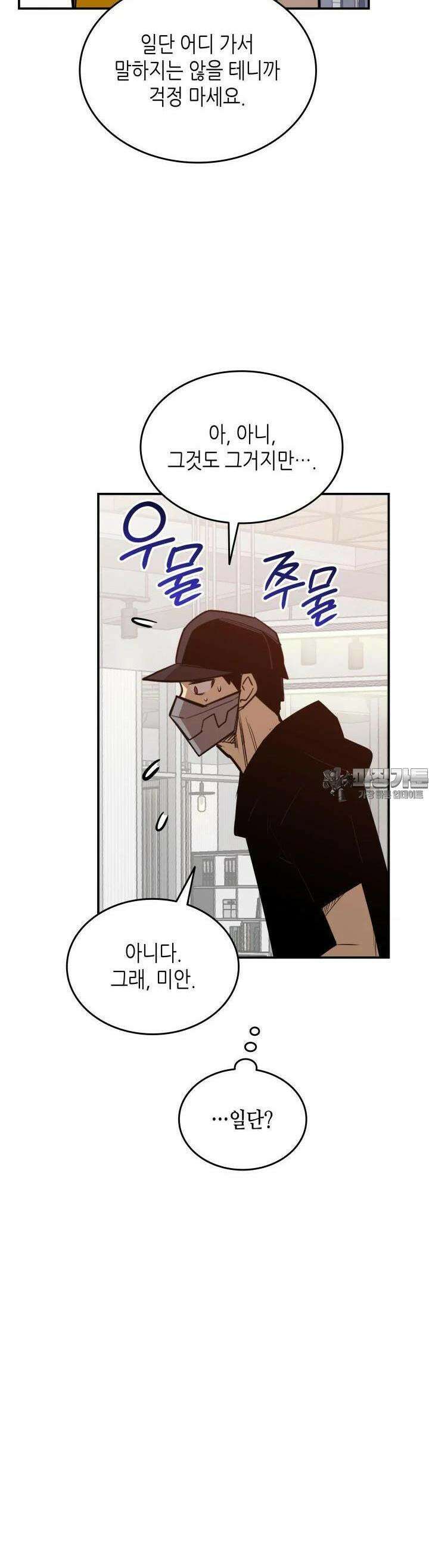 닳고닳은 뉴비 205화 37