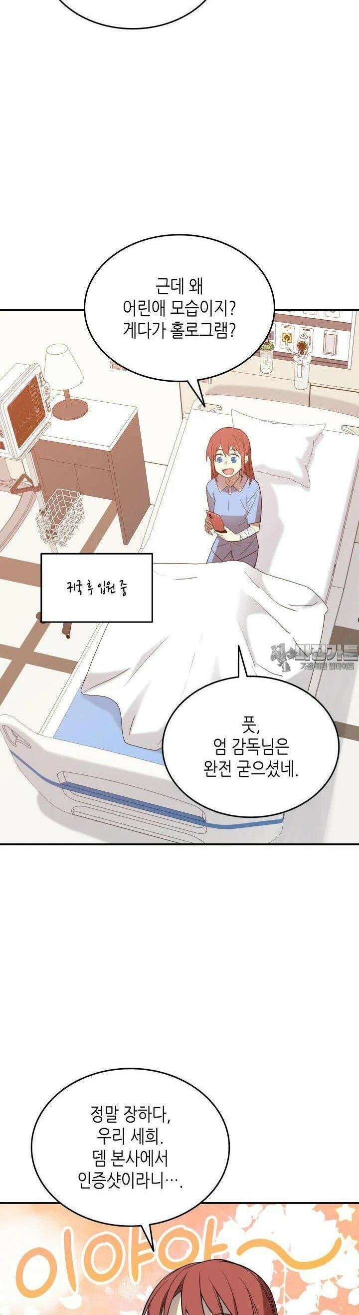 닳고닳은 뉴비 205화 39