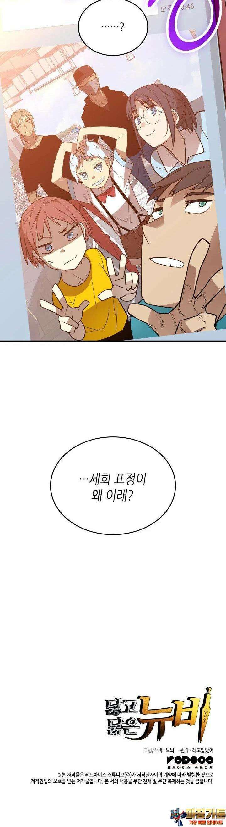 닳고닳은 뉴비 205화 41