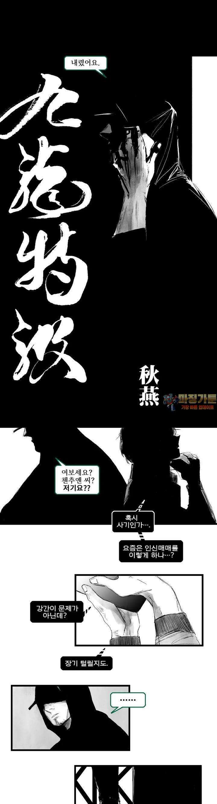 구룡특급 2화 가을제비 2 1