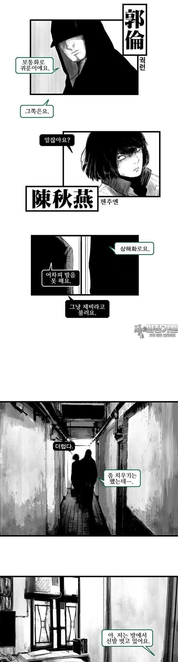 구룡특급 2화 가을제비 2 3
