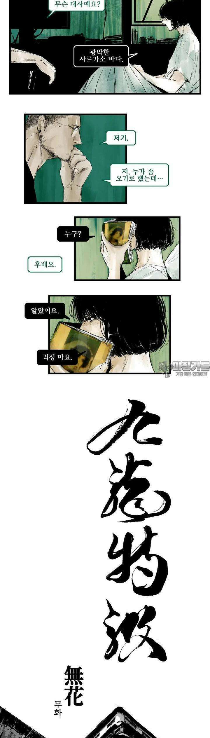 구룡특급 7화 무화 2