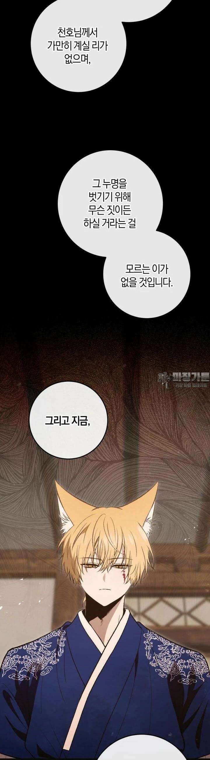 반월당의 기묘한 이야기 39화 2