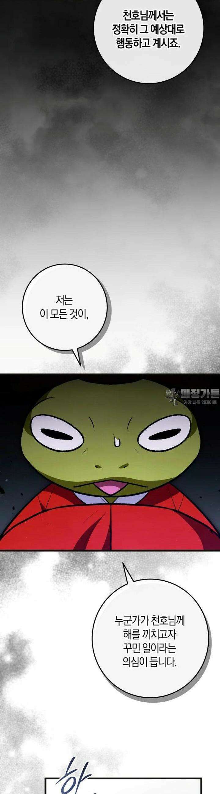 반월당의 기묘한 이야기 39화 3