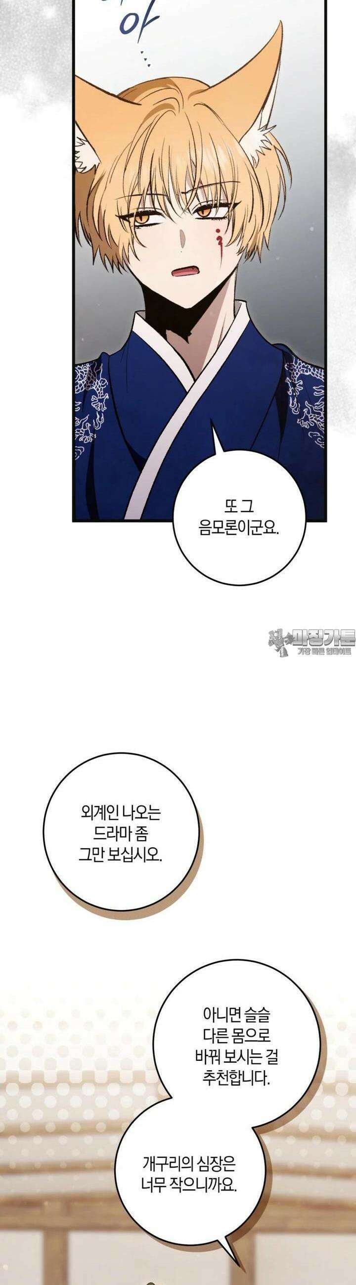 반월당의 기묘한 이야기 39화 4