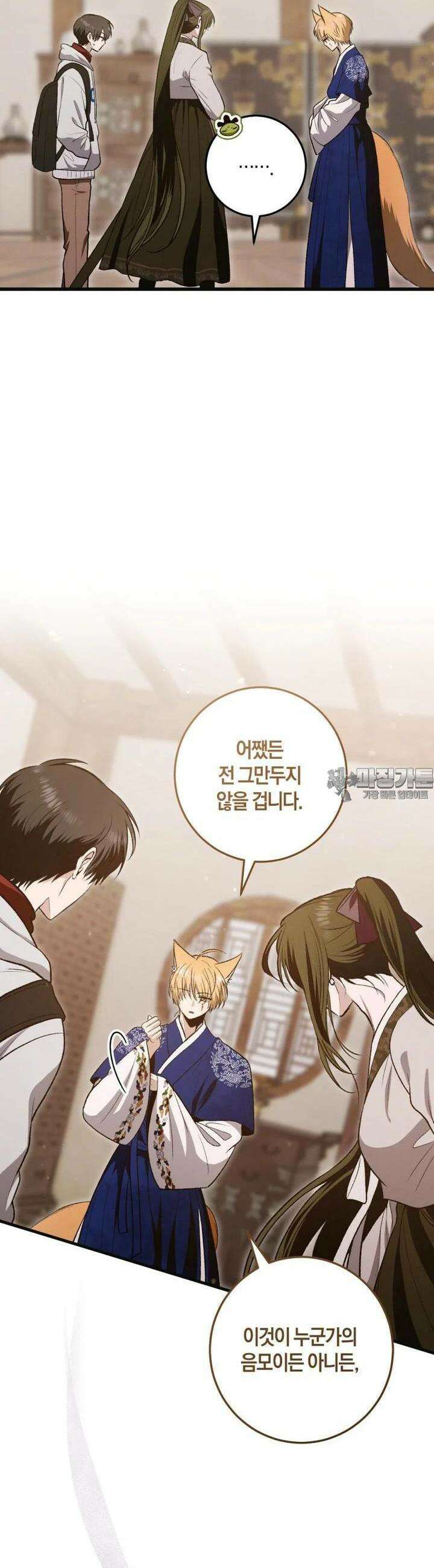 반월당의 기묘한 이야기 39화 5