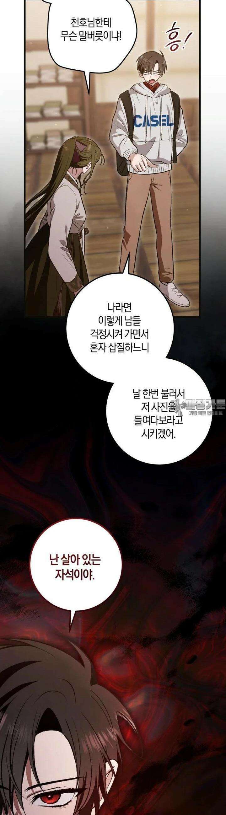 반월당의 기묘한 이야기 39화 9