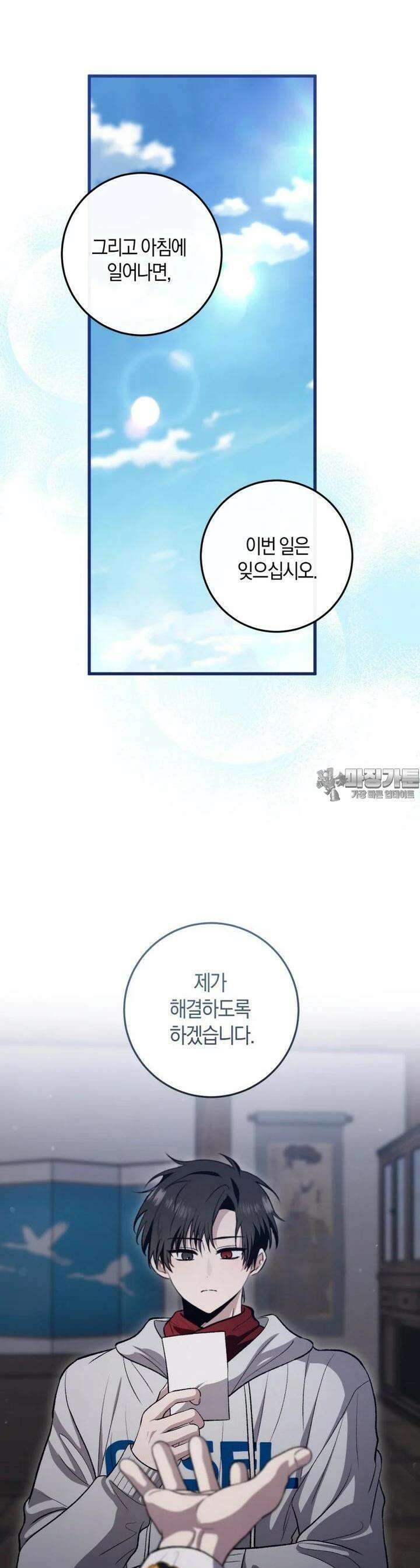 반월당의 기묘한 이야기 39화 26
