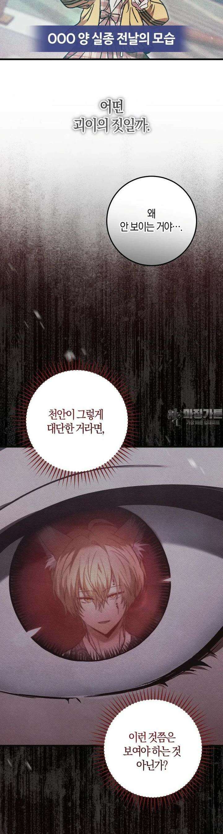반월당의 기묘한 이야기 39화 31