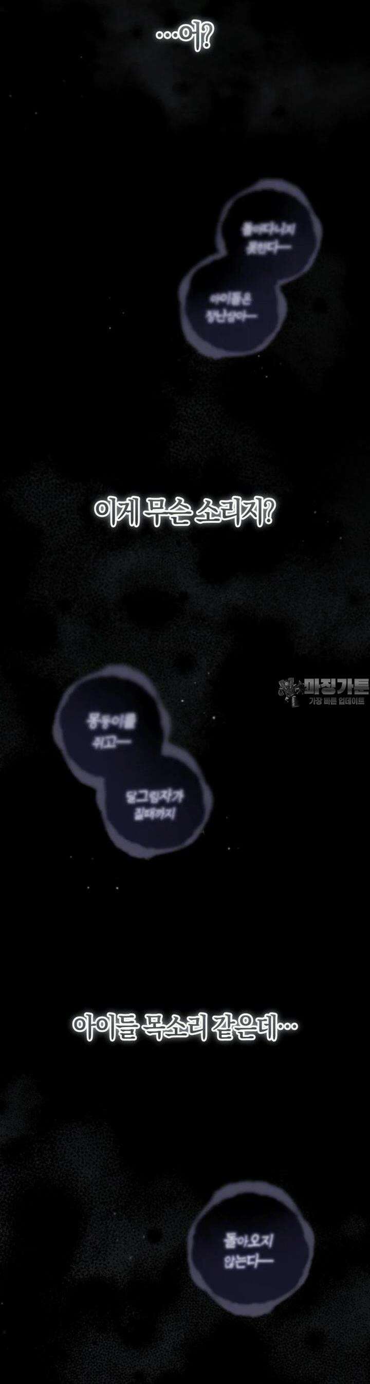 반월당의 기묘한 이야기 39화 39