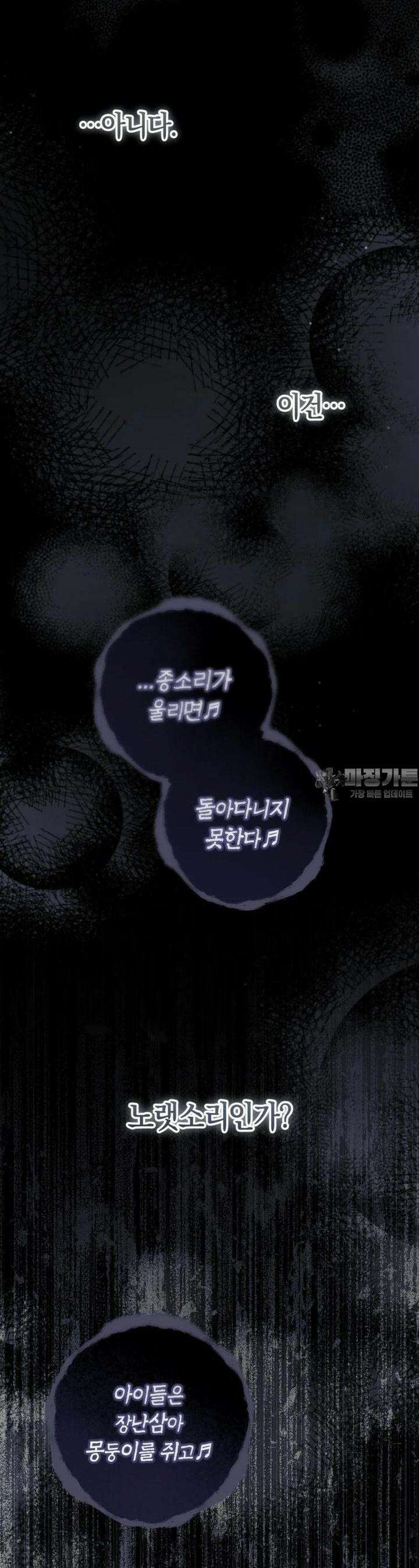 반월당의 기묘한 이야기 39화 40