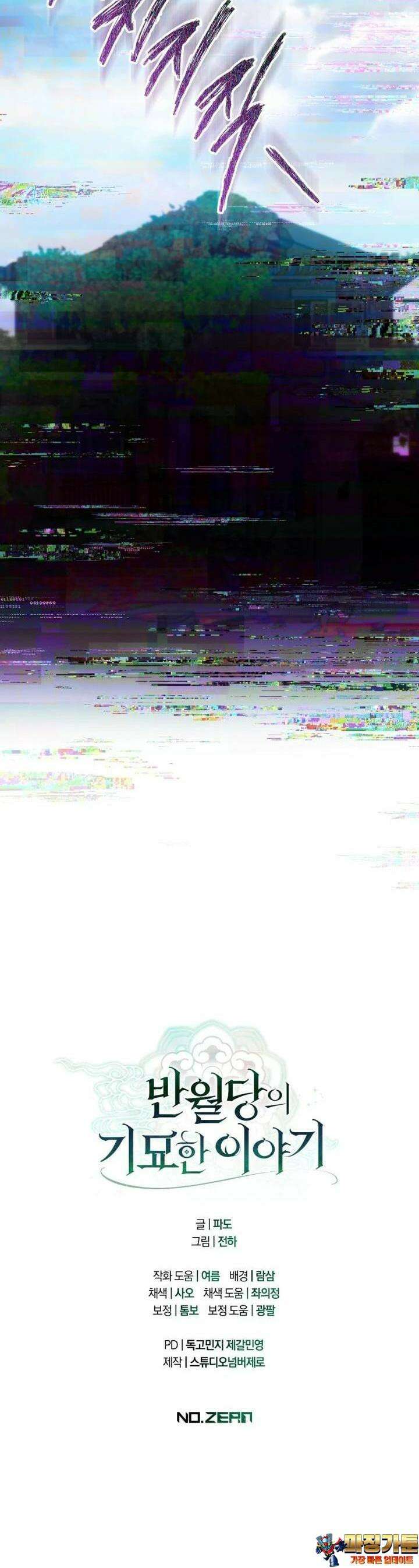 반월당의 기묘한 이야기 39화 42