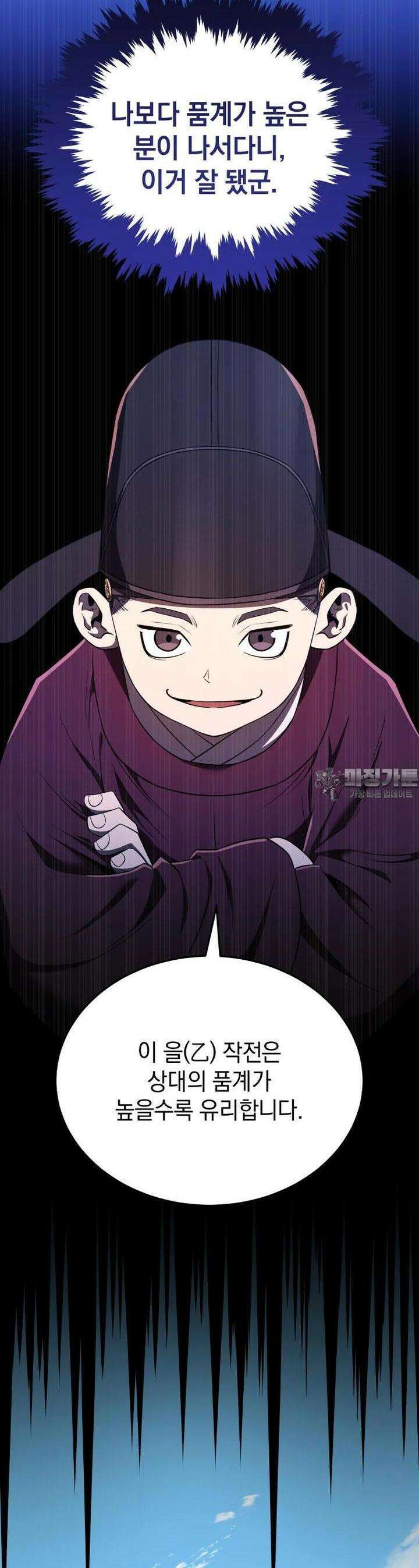 블랙기업조선 60화 3