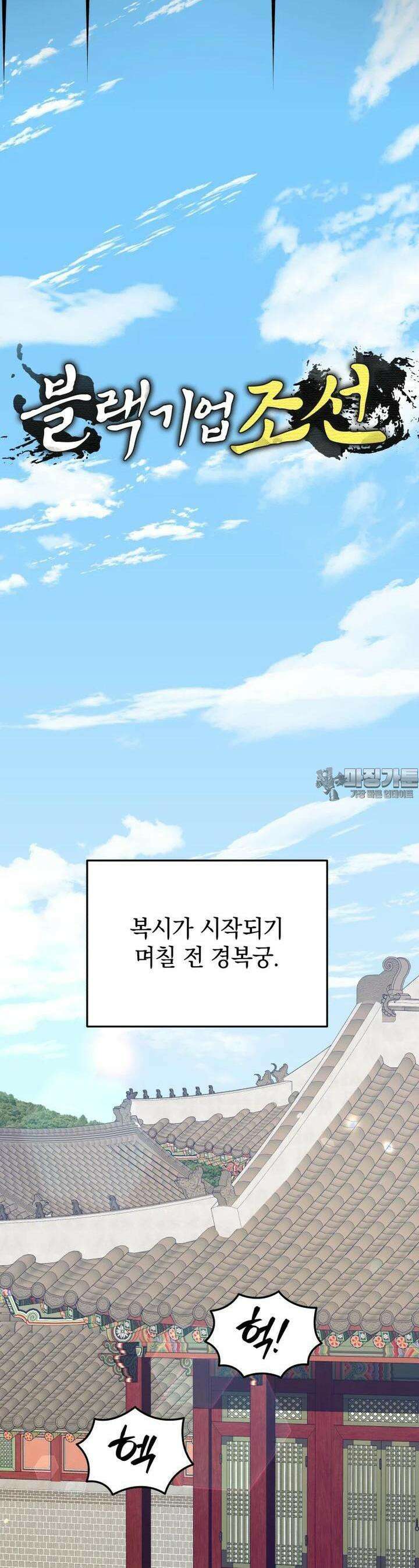 블랙기업조선 60화 4