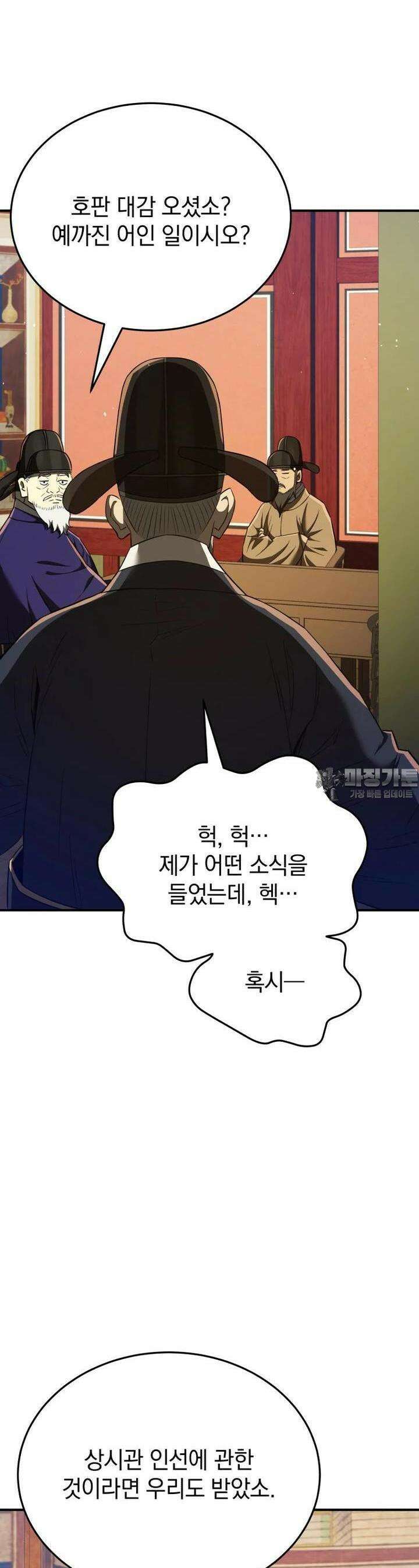 블랙기업조선 60화 6