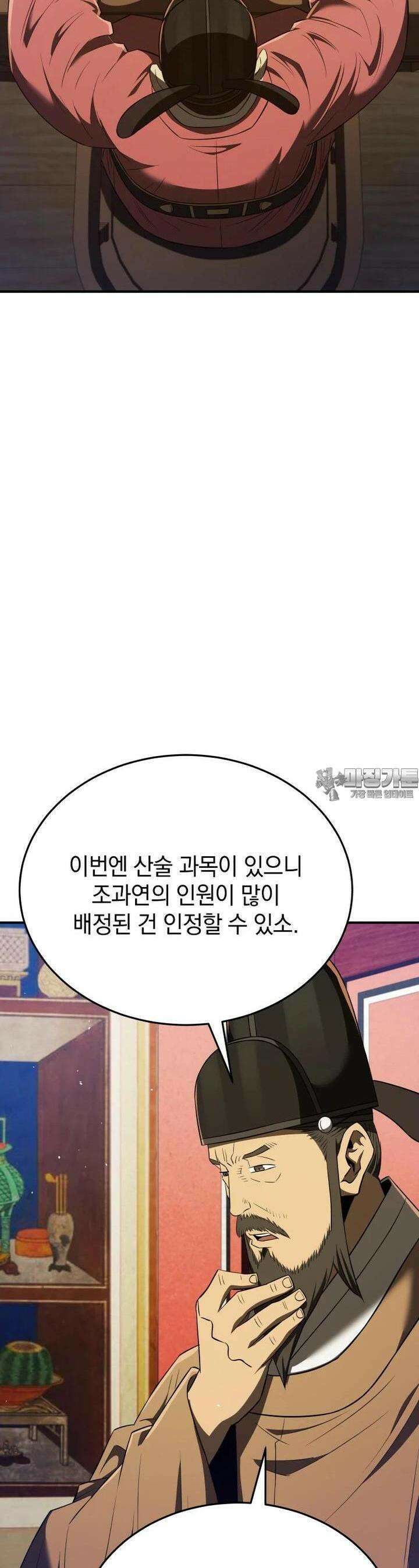 블랙기업조선 60화 8