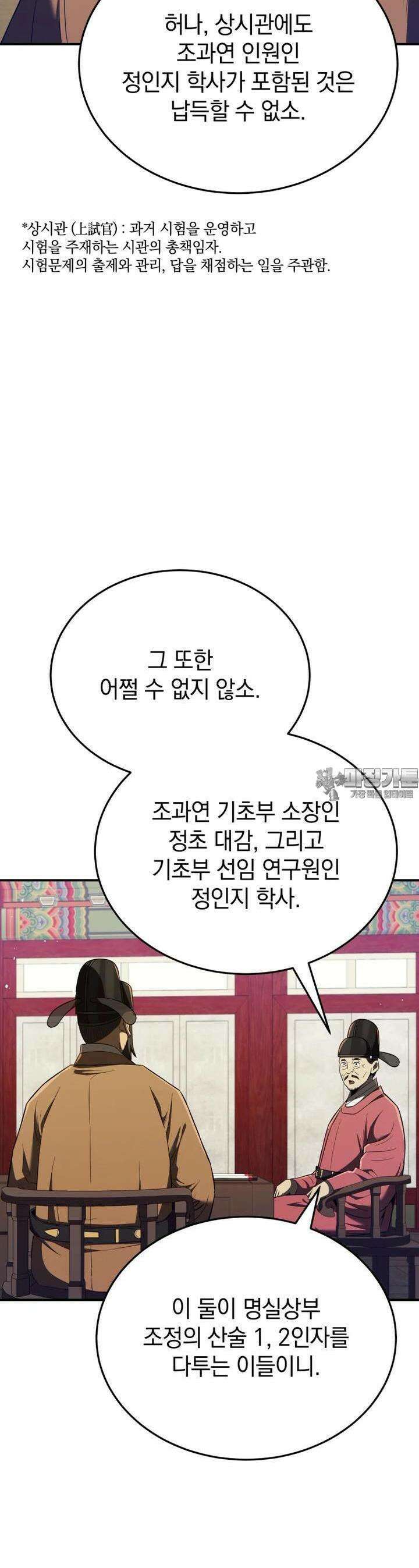 블랙기업조선 60화 9