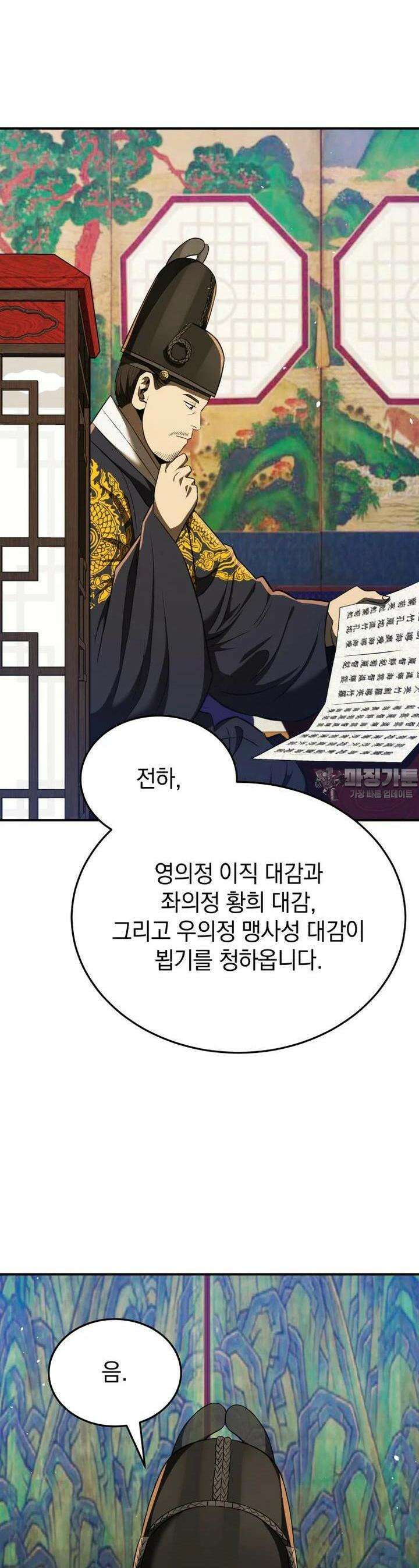 블랙기업조선 60화 13
