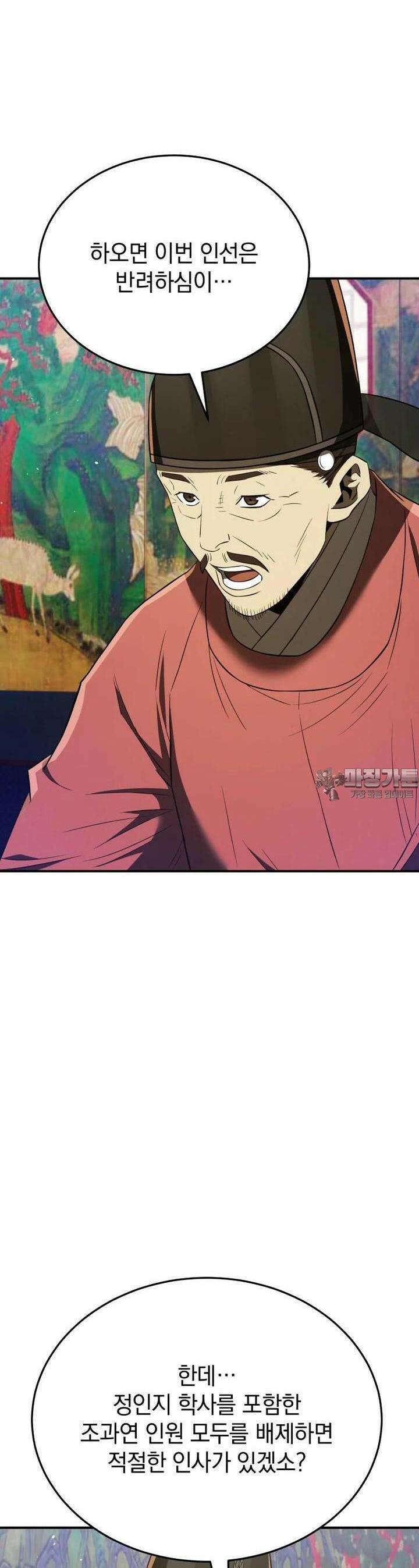 블랙기업조선 60화 18