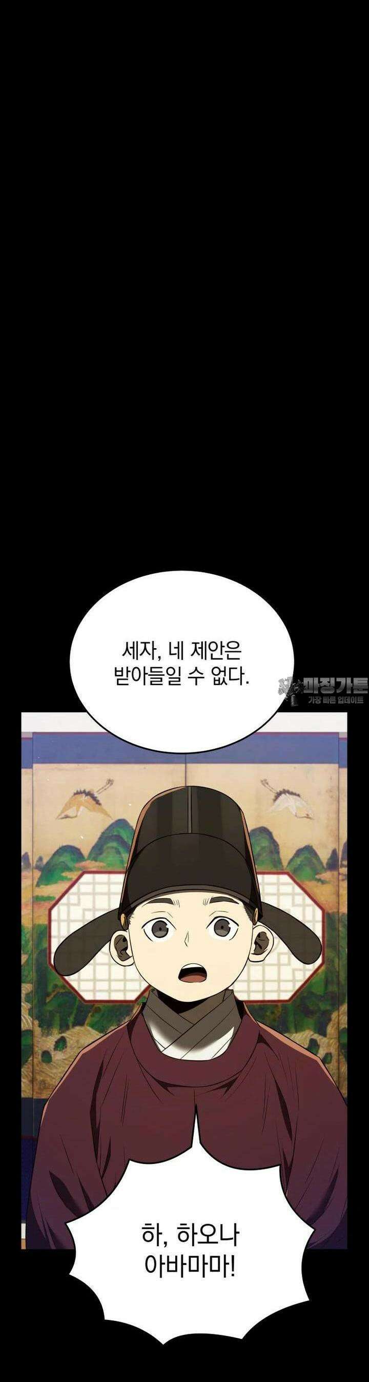 블랙기업조선 60화 21