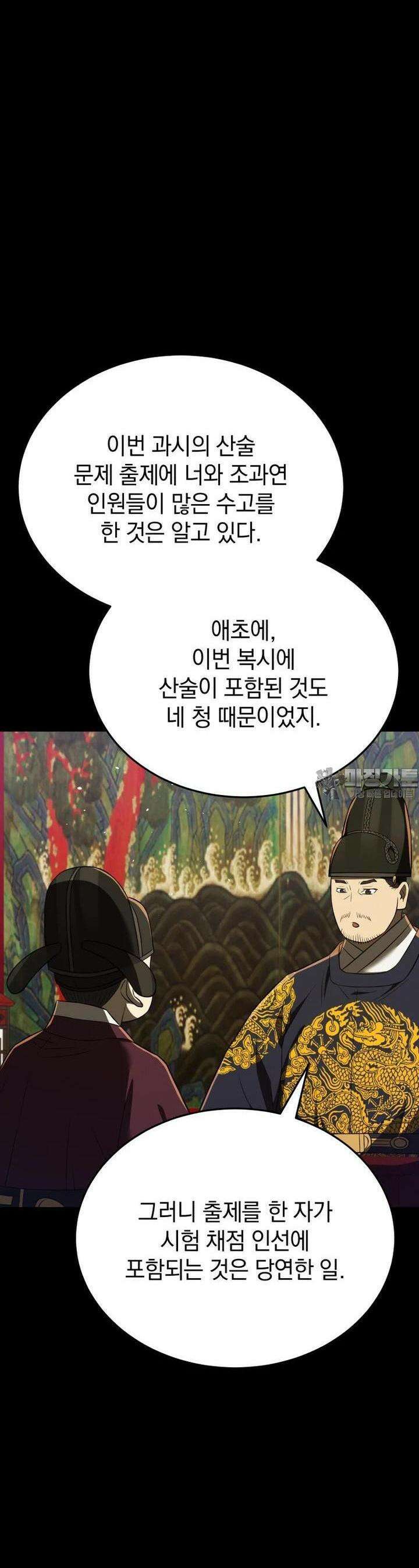 블랙기업조선 60화 22