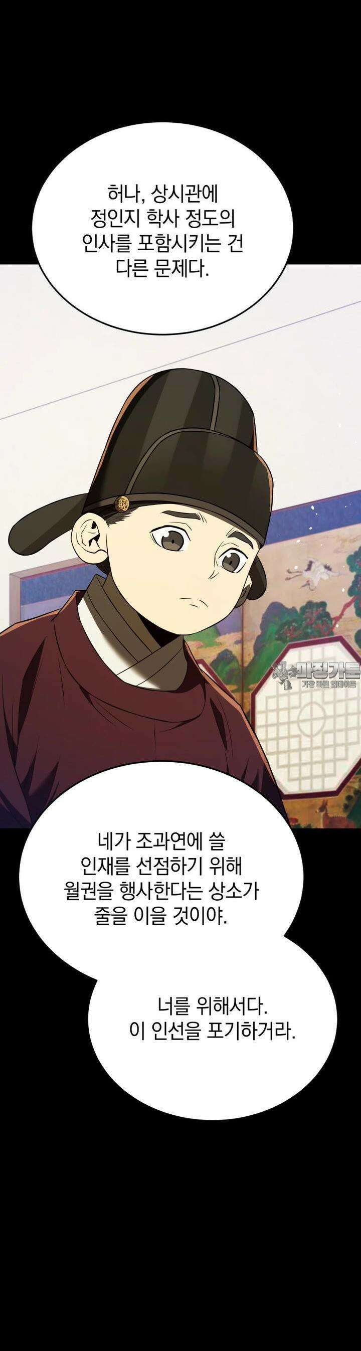 블랙기업조선 60화 23