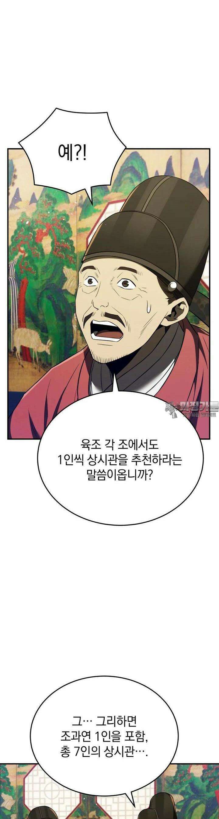블랙기업조선 60화 26
