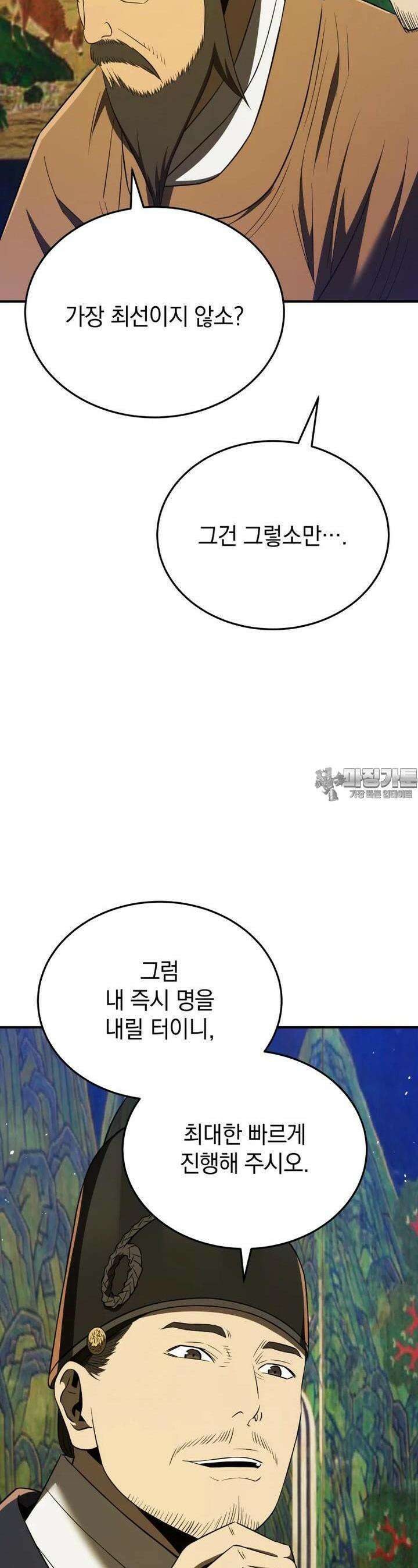 블랙기업조선 60화 28