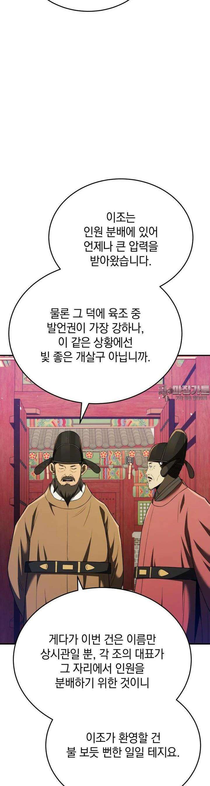 블랙기업조선 60화 32