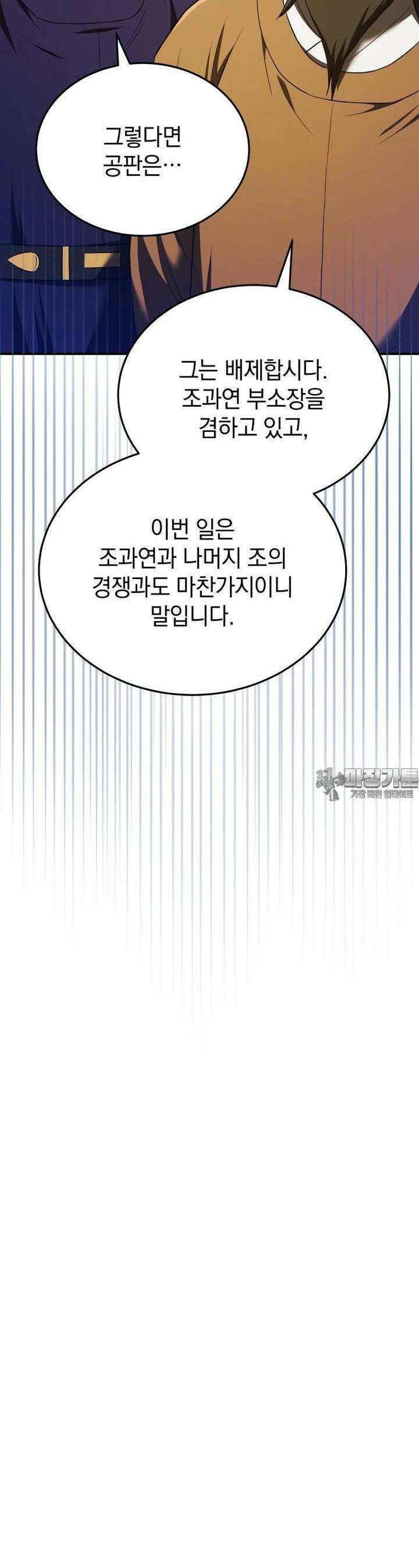 블랙기업조선 60화 35