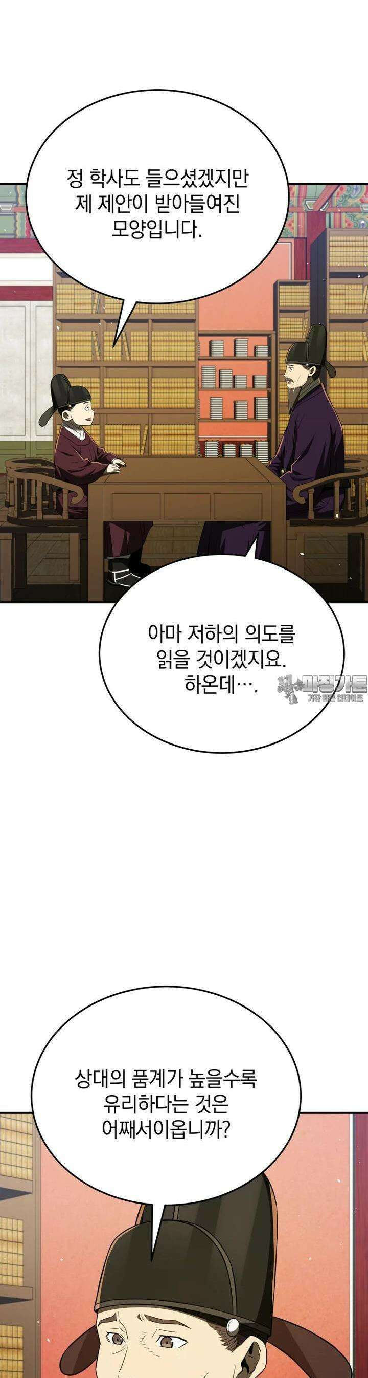 블랙기업조선 60화 36