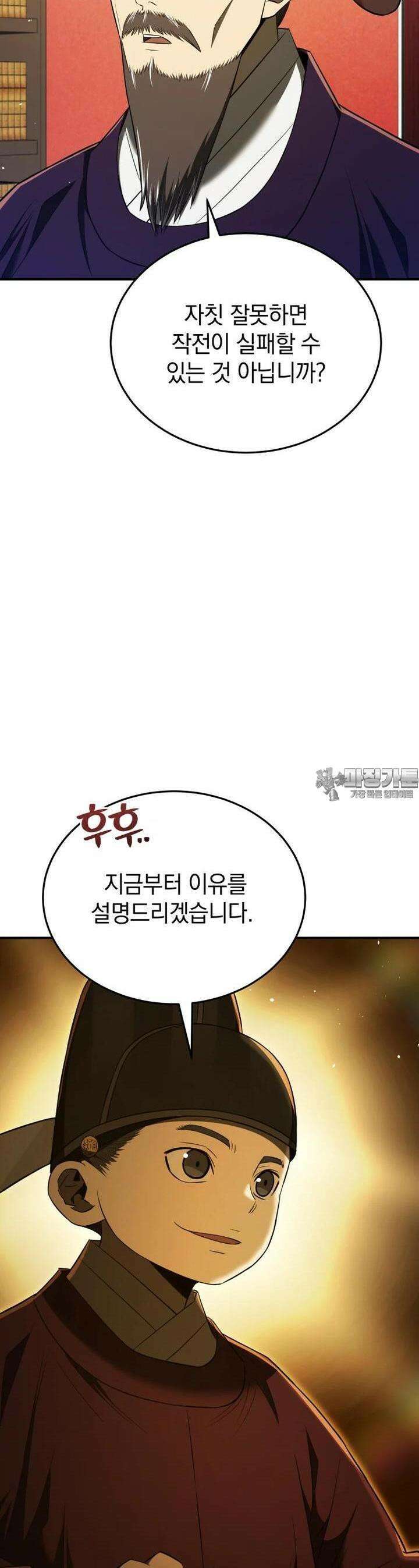 블랙기업조선 60화 37