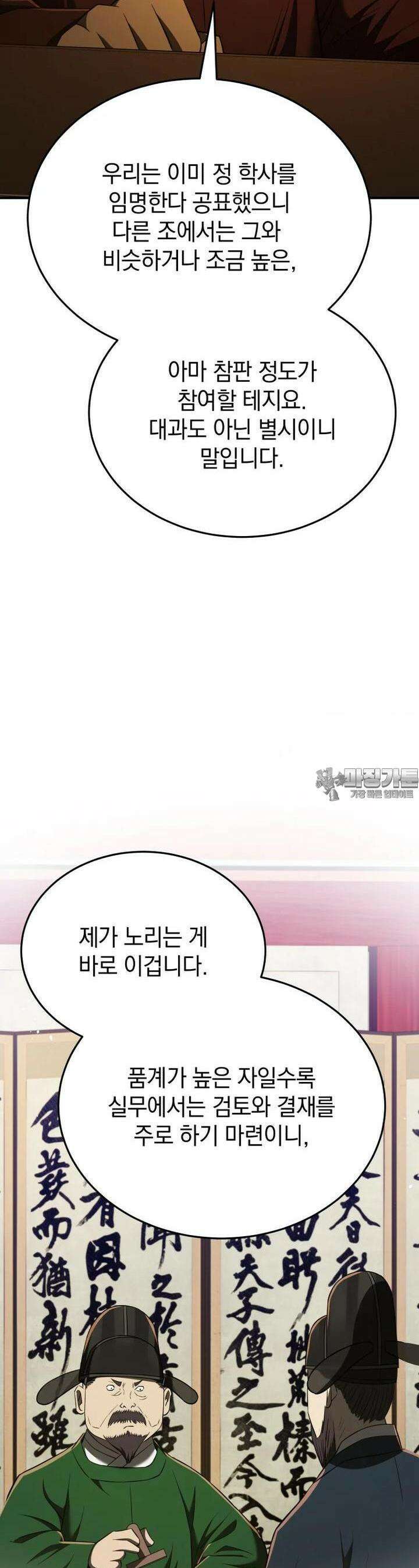 블랙기업조선 60화 38